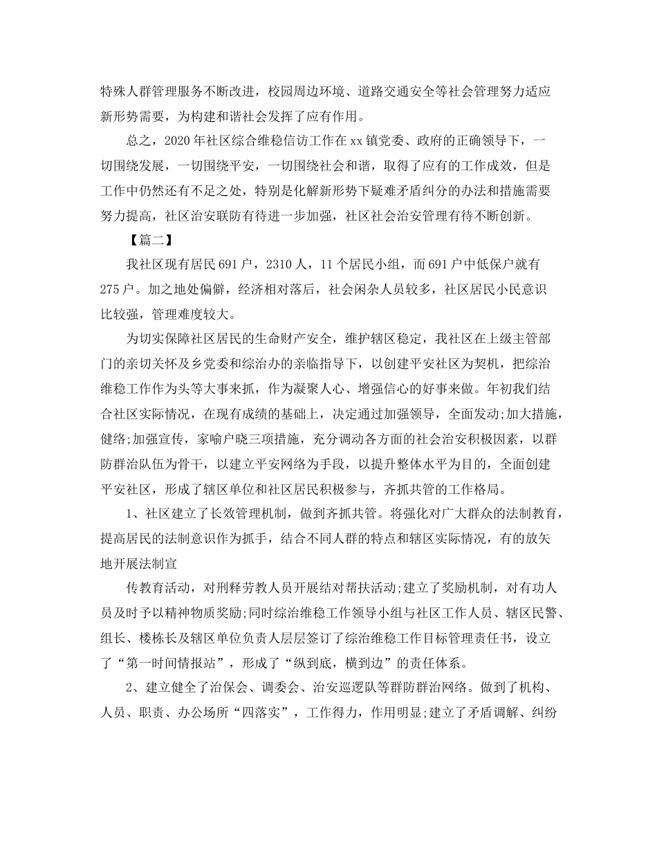 社区综治年度工作总结格式_第2页