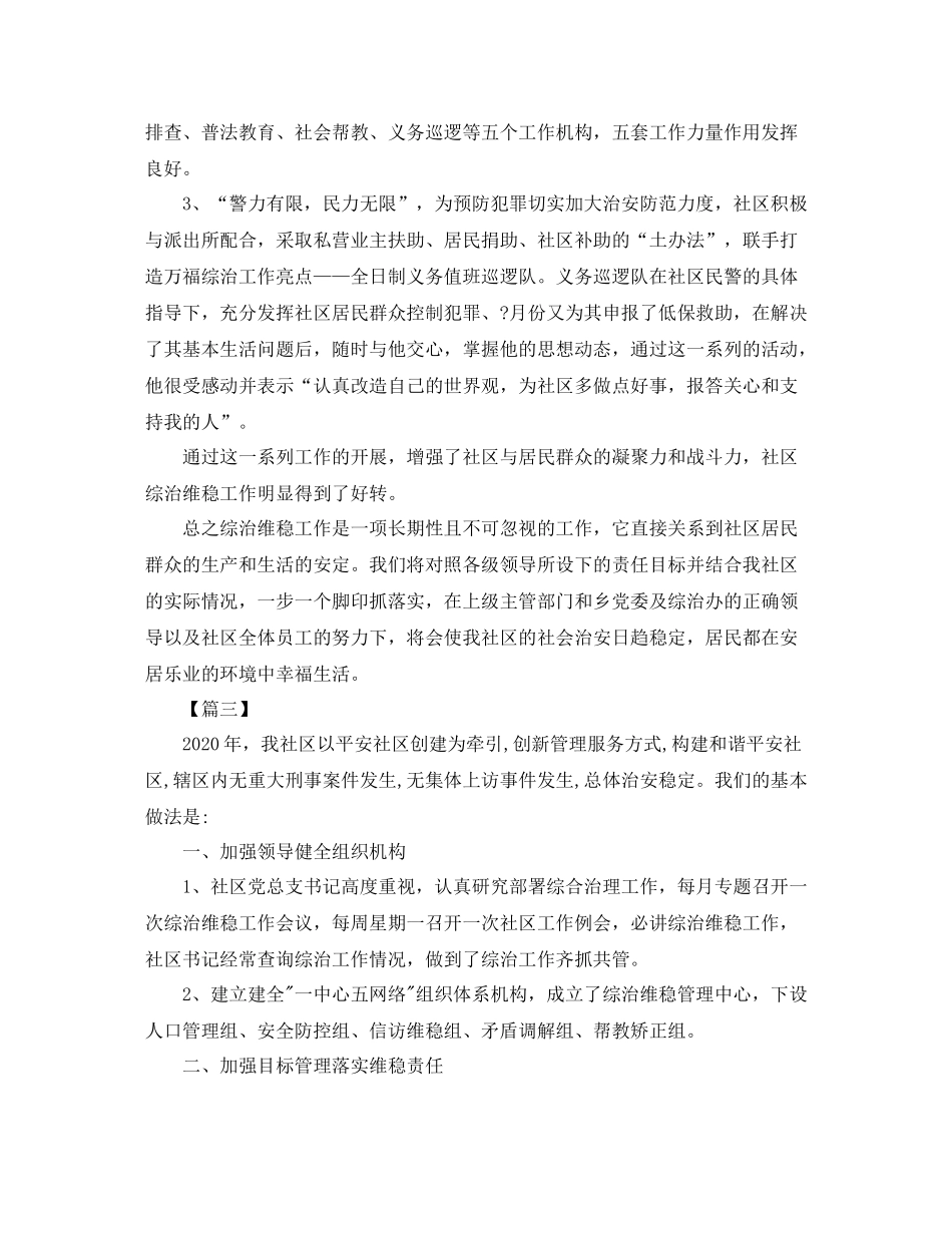 社区综治年度工作总结格式_第3页
