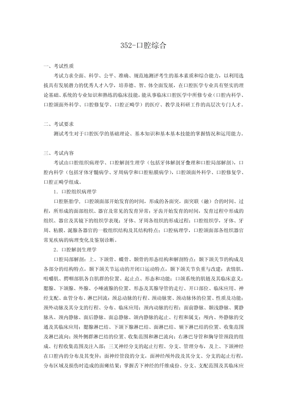 352口腔综合 _第1页