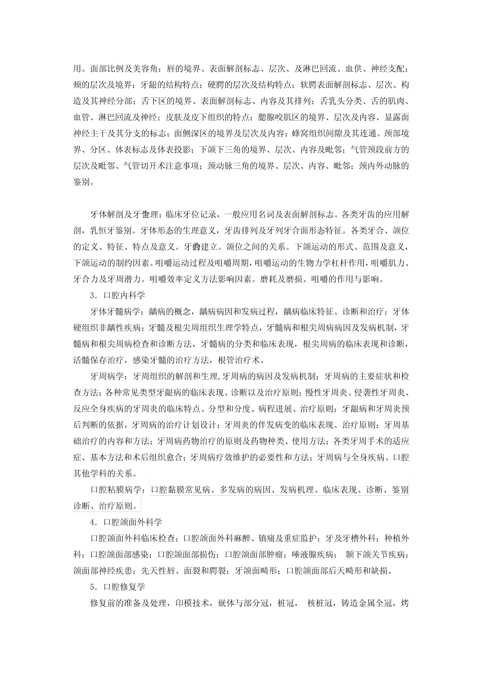 352口腔综合 _第2页