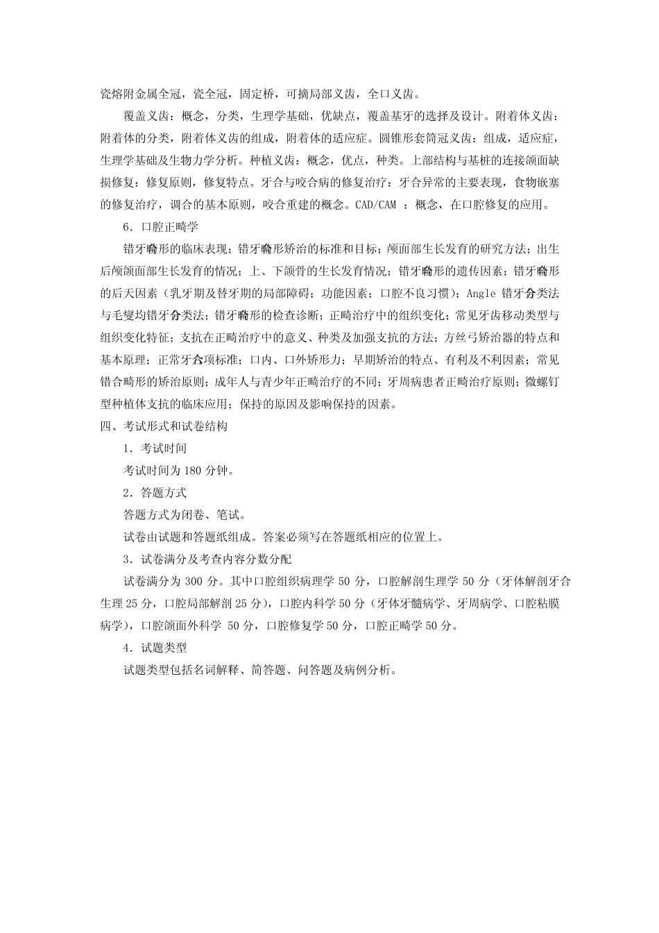 352口腔综合 _第3页