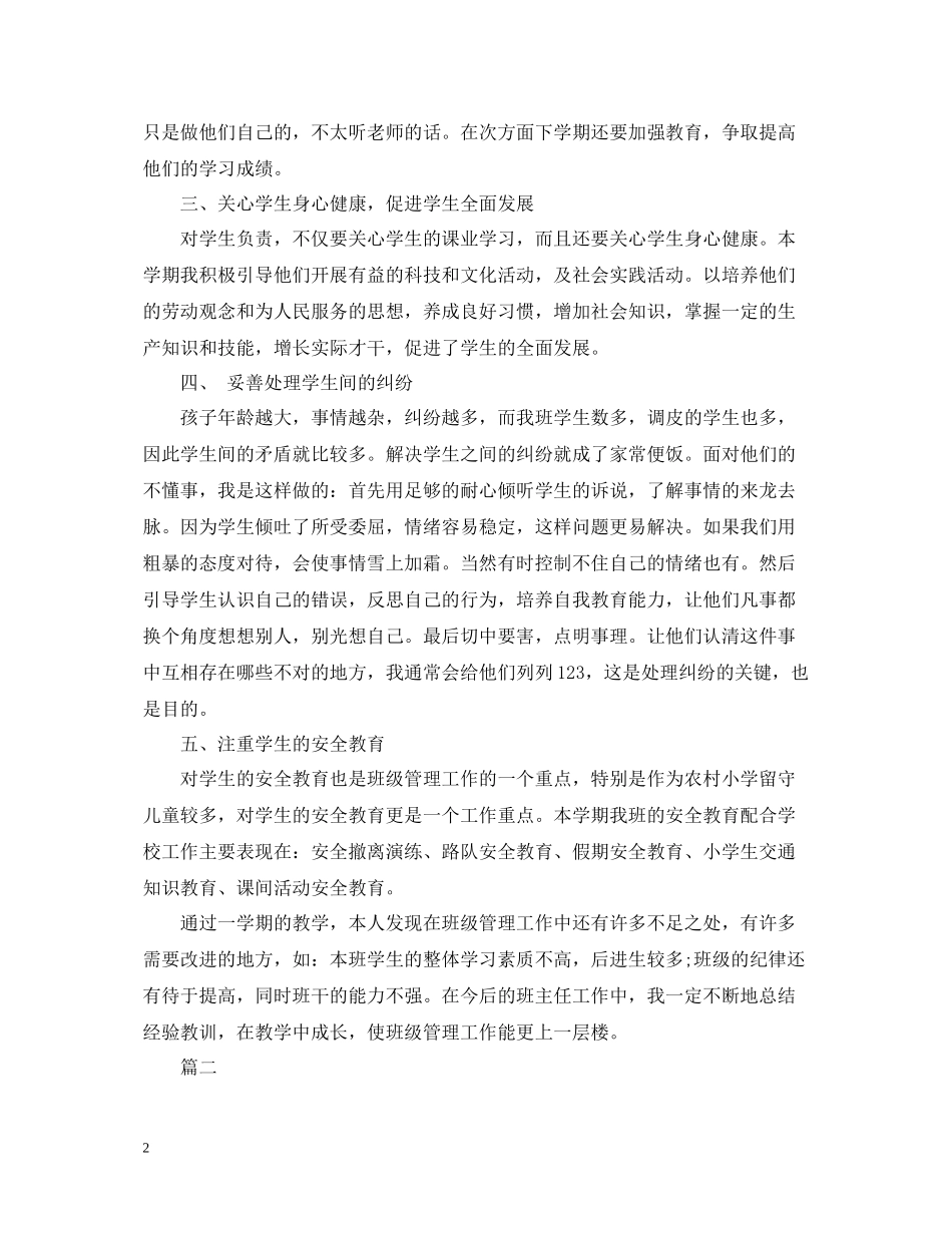 2020年度小学年级班主任工作总结_第2页