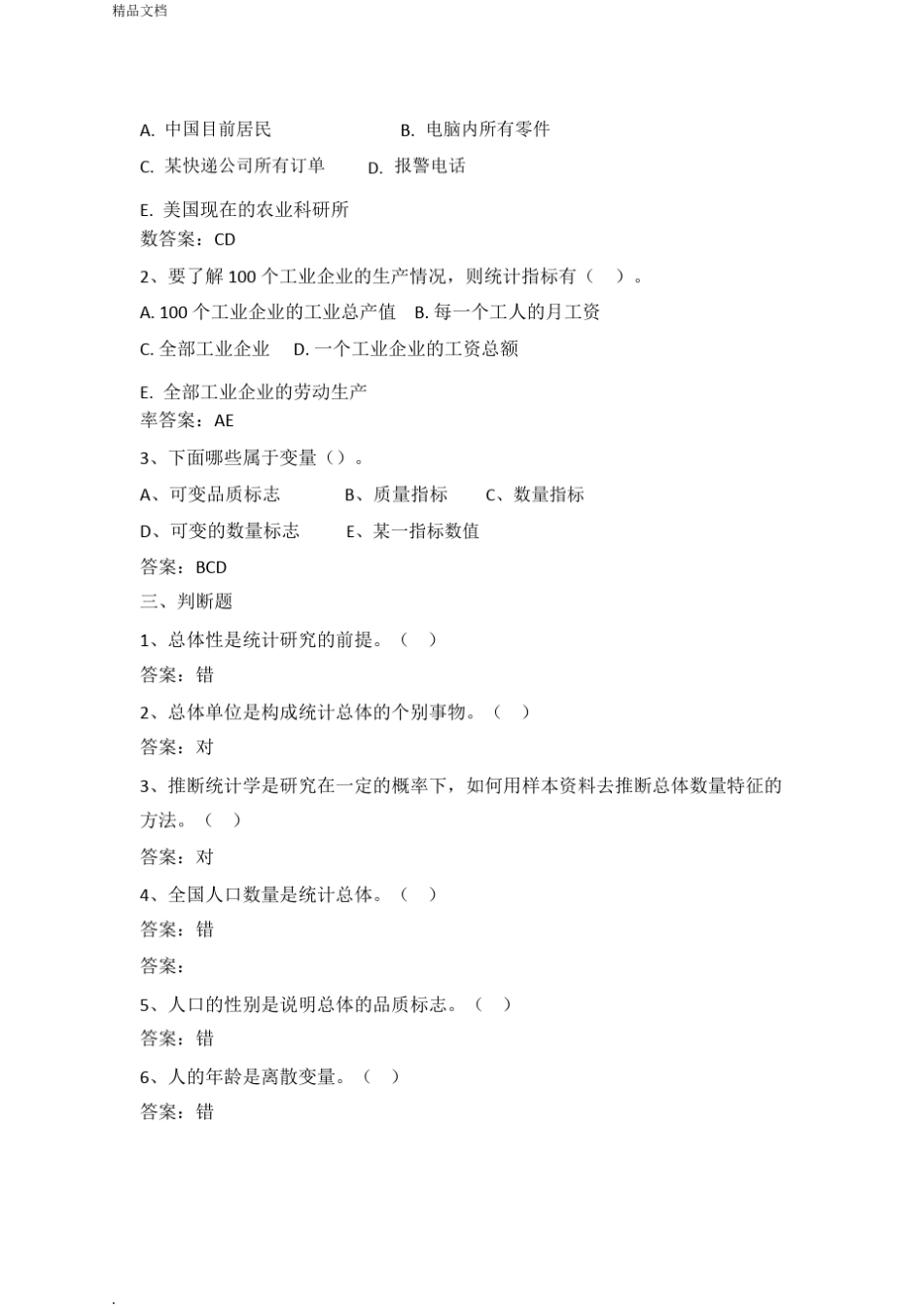 《应用统计学》网上复习题库 _第2页