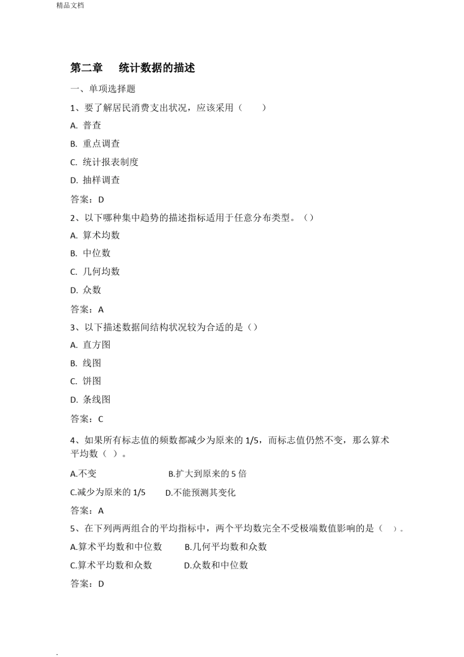 《应用统计学》网上复习题库 _第3页