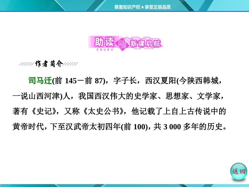 第四单元第18课项羽之死_第3页