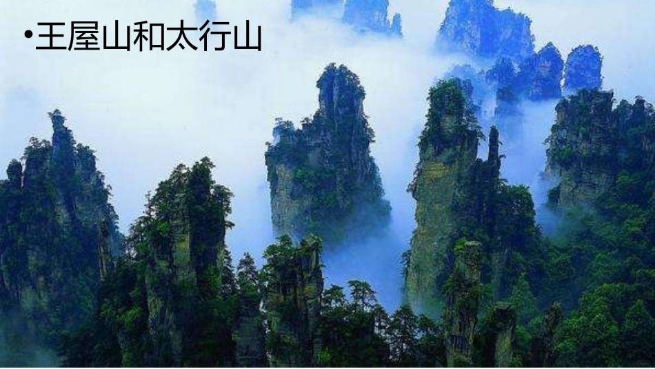 传统故事PPT(愚公移山）三（2）班_第2页