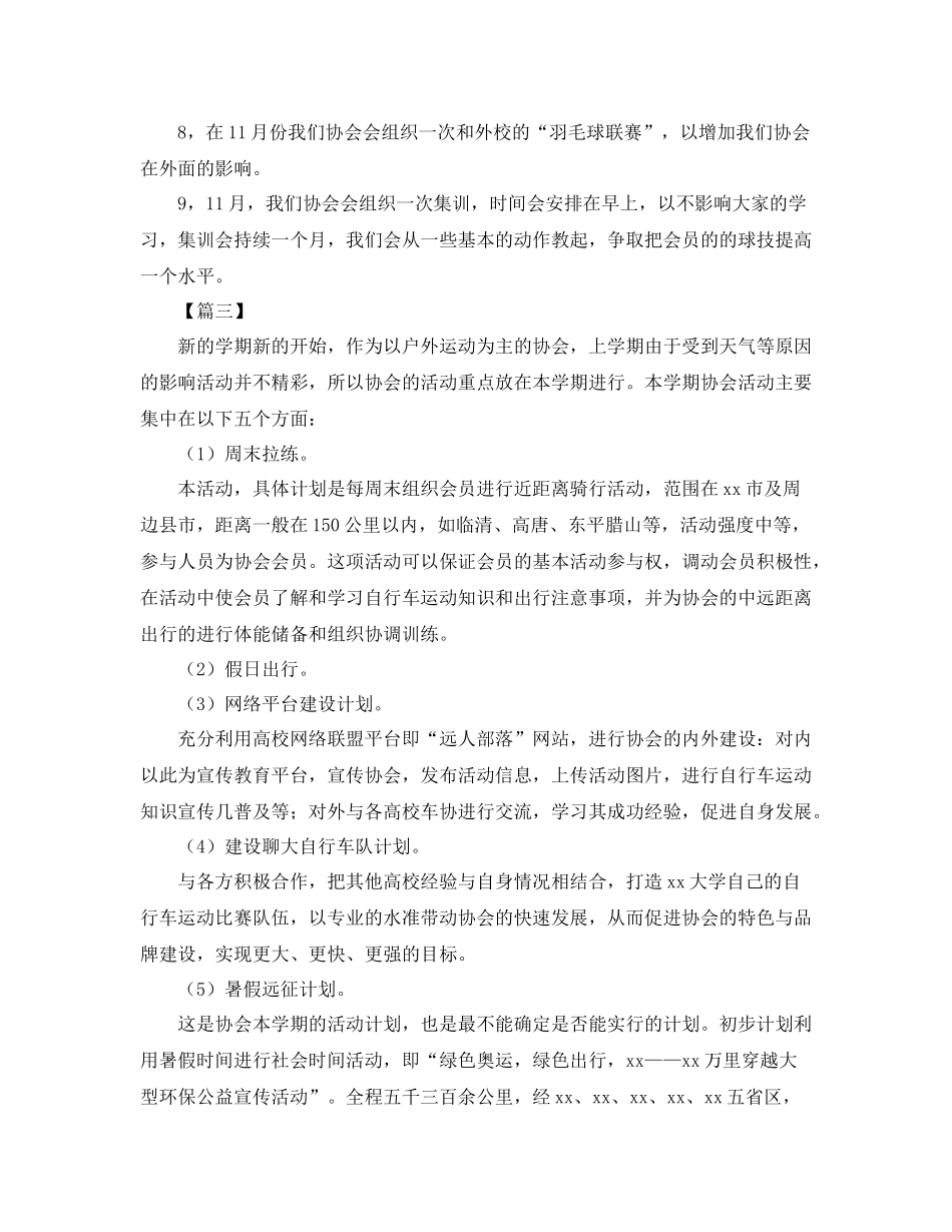 协会新学期工作规划怎么写_第3页