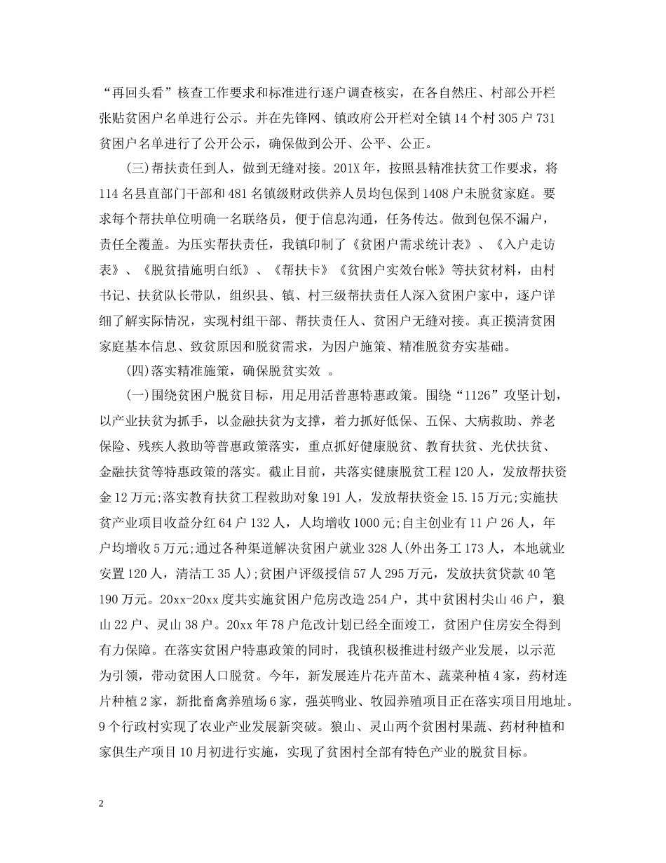 2020年扶贫工作汇报总结_第2页