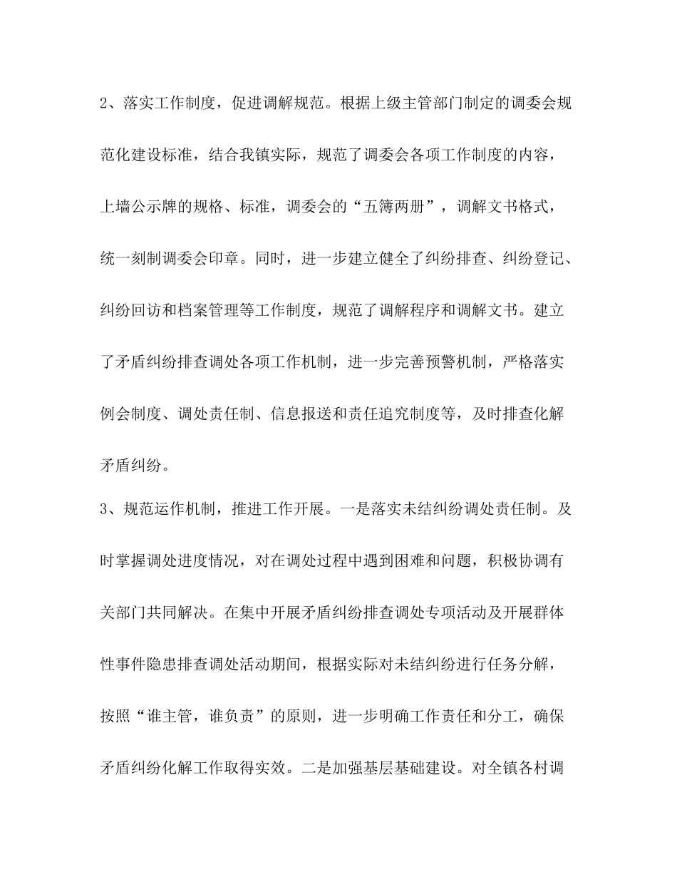 矛盾纠纷排查化解活动总结_第3页