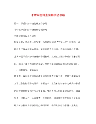 矛盾纠纷排查化解活动总结
