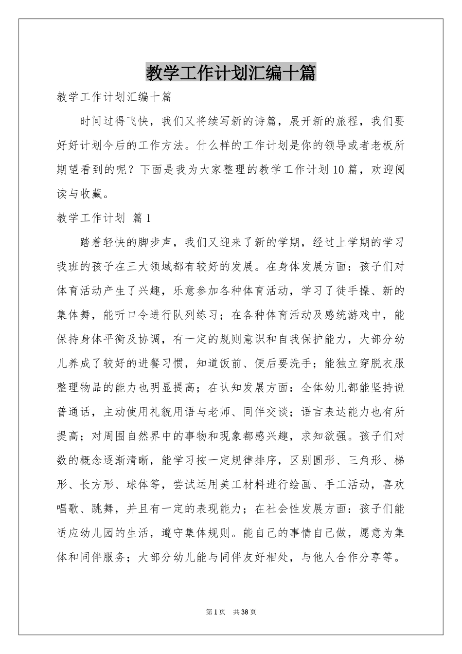教学工作参考计划汇编十篇_第1页