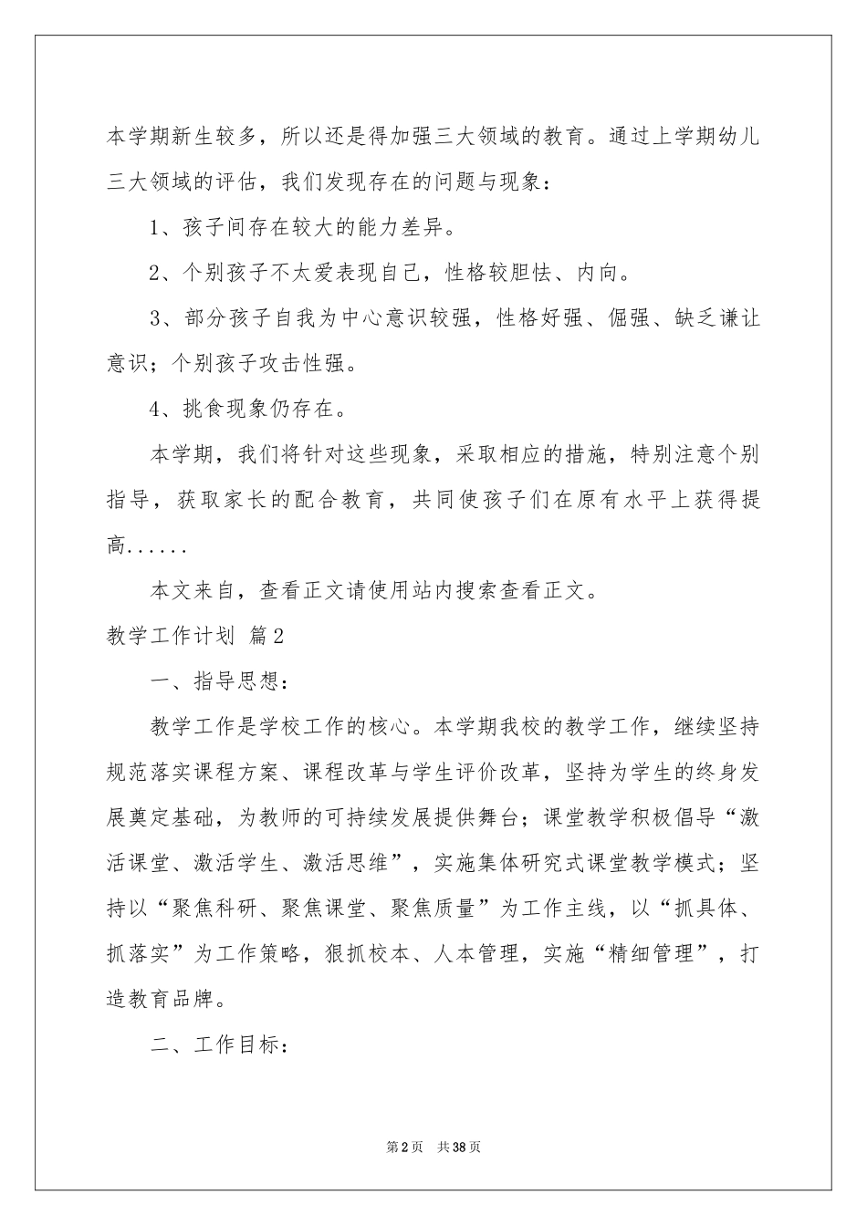 教学工作参考计划汇编十篇_第2页