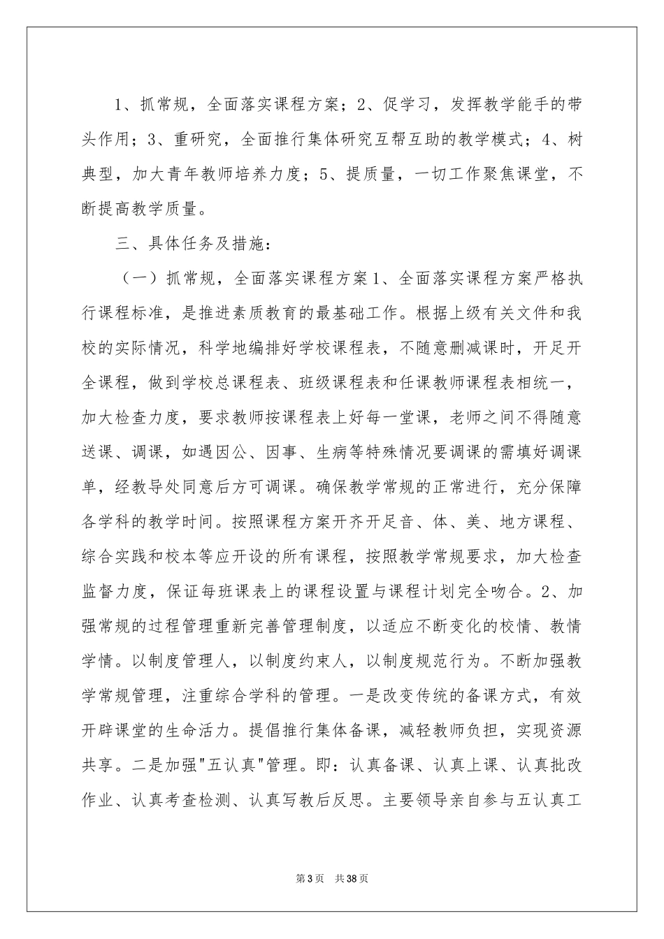 教学工作参考计划汇编十篇_第3页