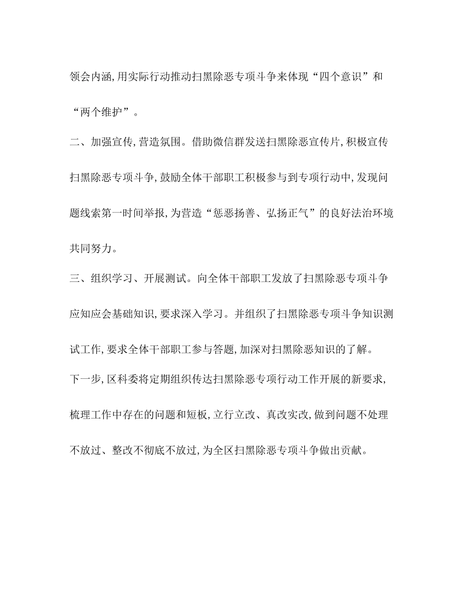 卫健委扫黑除恶工作小结_区委开展扫黑除恶专项工作总结_第2页