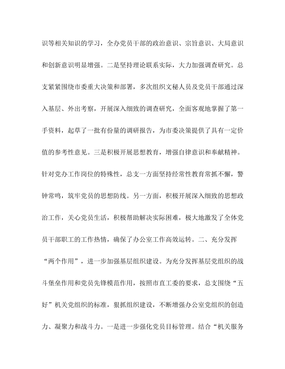 中共市委办公室总支年工作总结_第2页