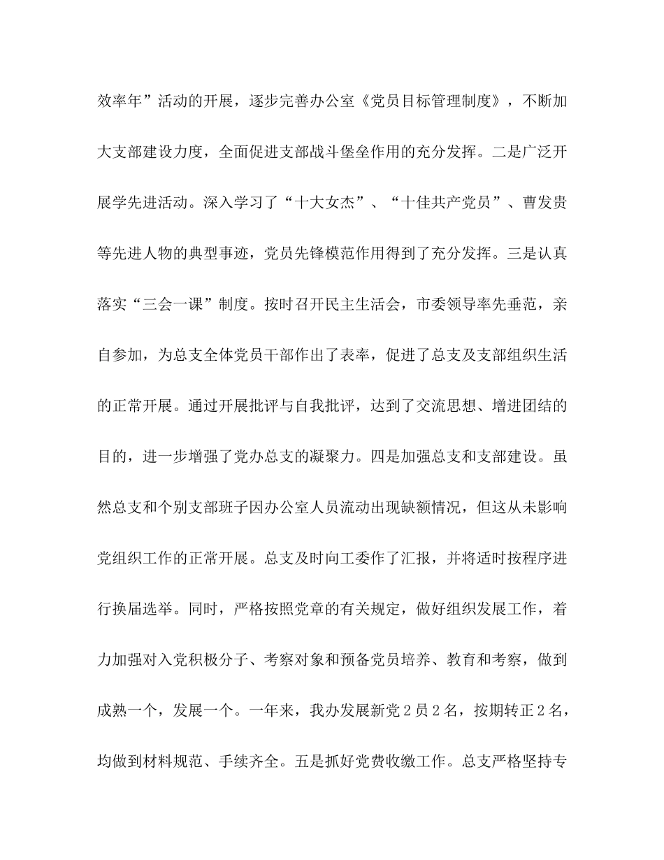 中共市委办公室总支年工作总结_第3页