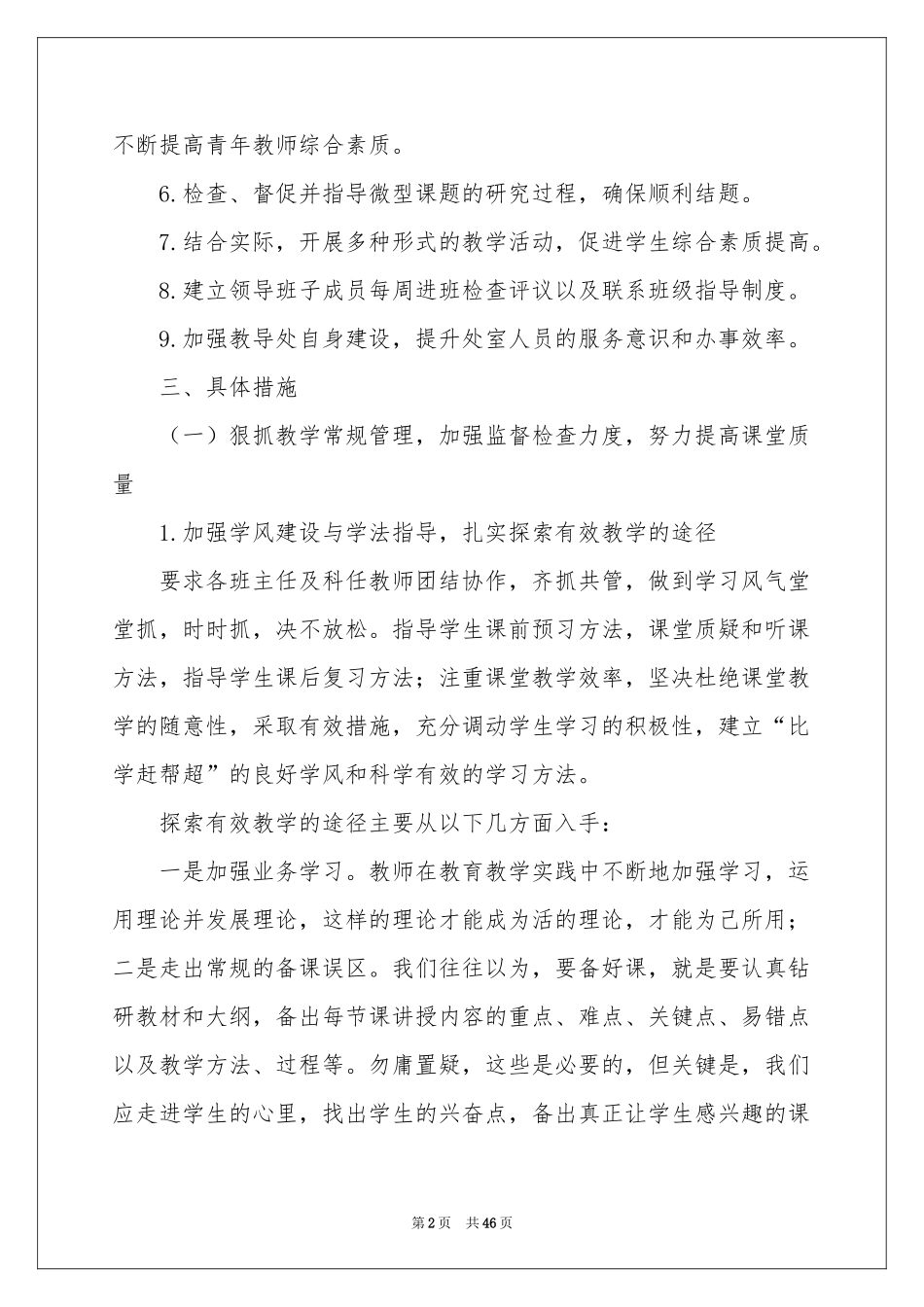 教学工作参考计划汇总十篇_第2页