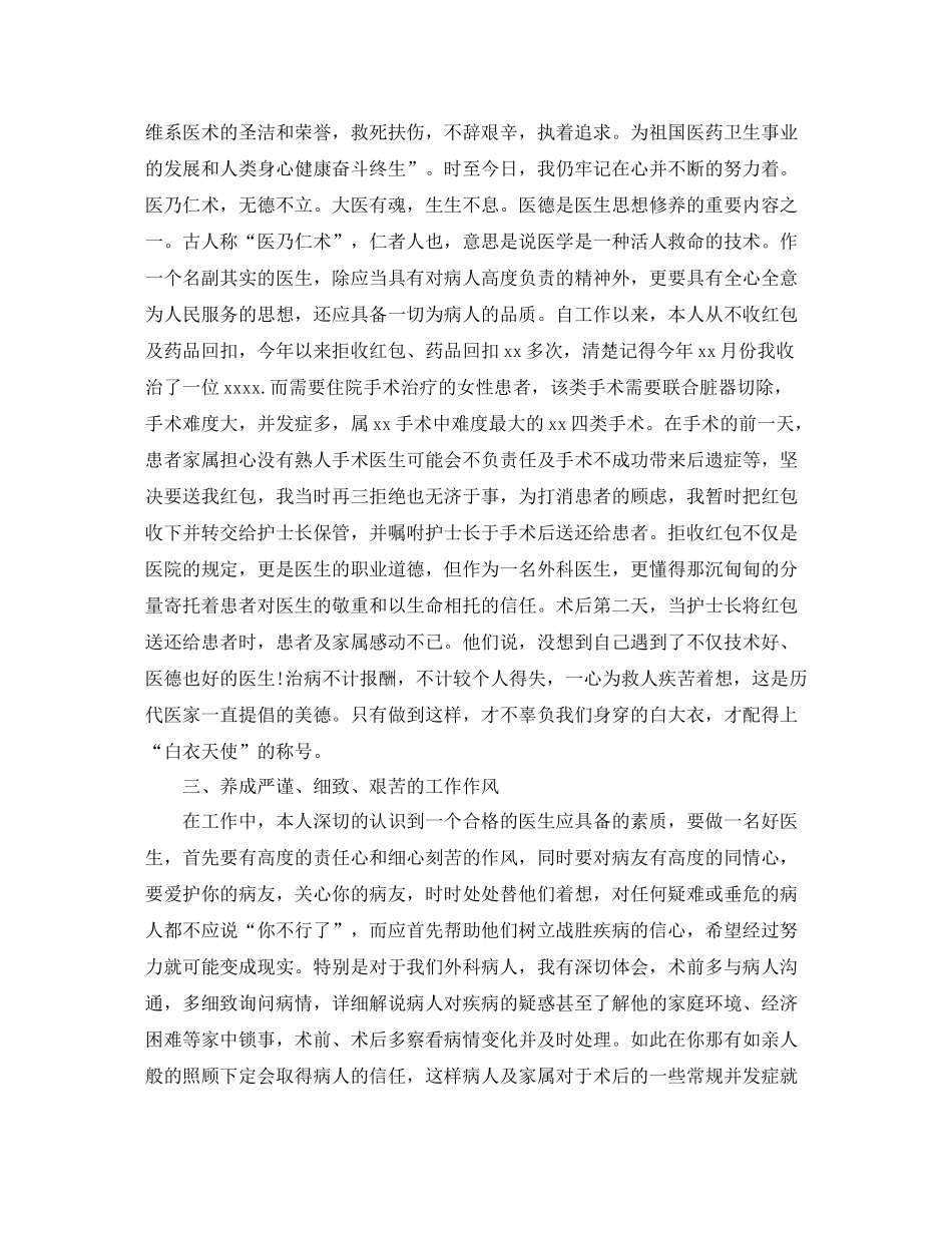 2020年度主任医师个人总结_第2页