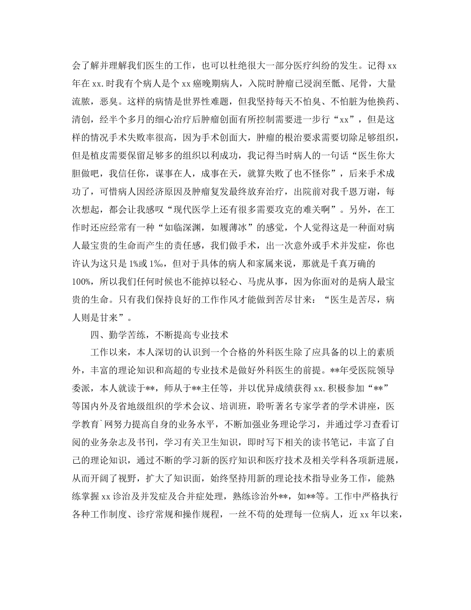 2020年度主任医师个人总结_第3页