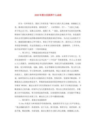 2020年度主任医师个人总结