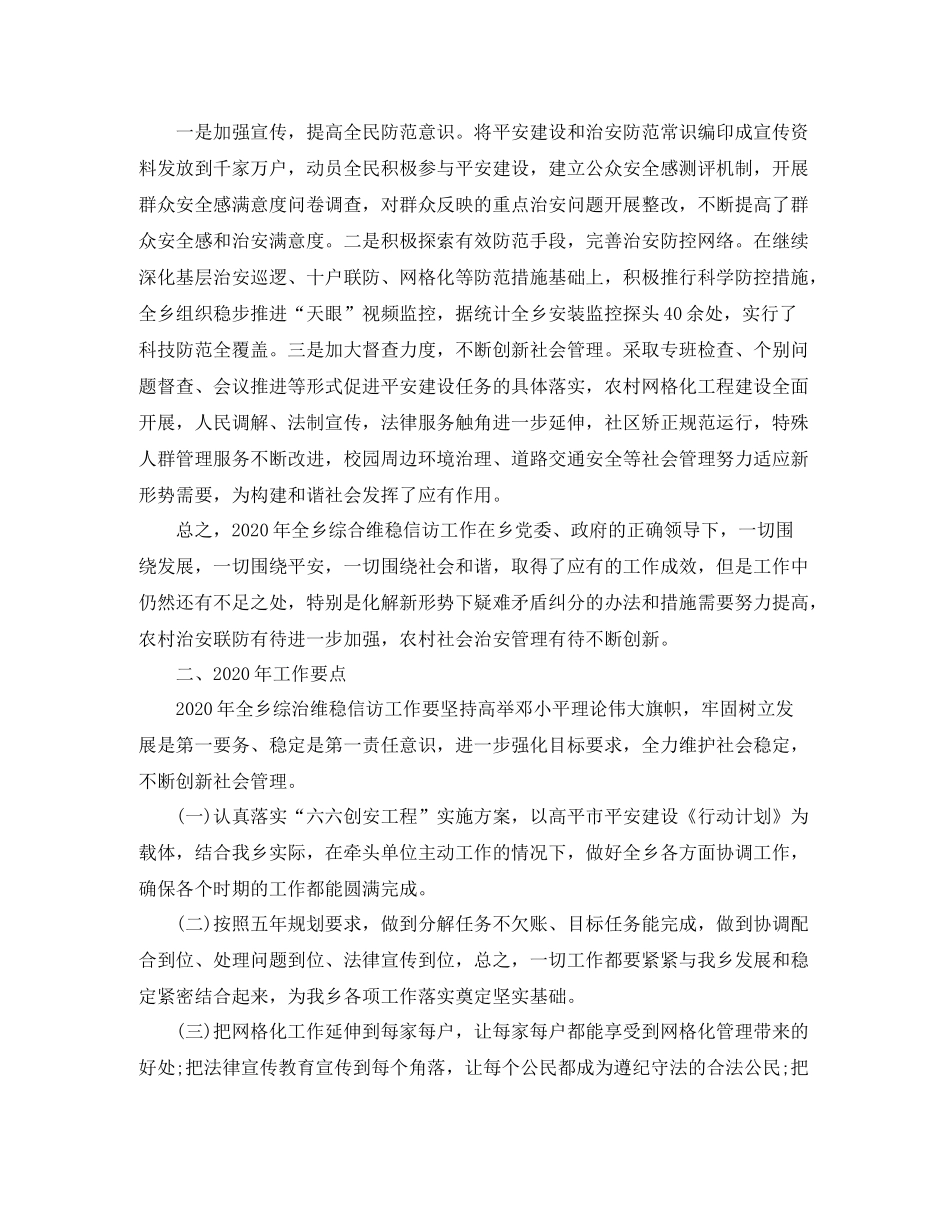 2020年乡村信访工作总结范文_第2页