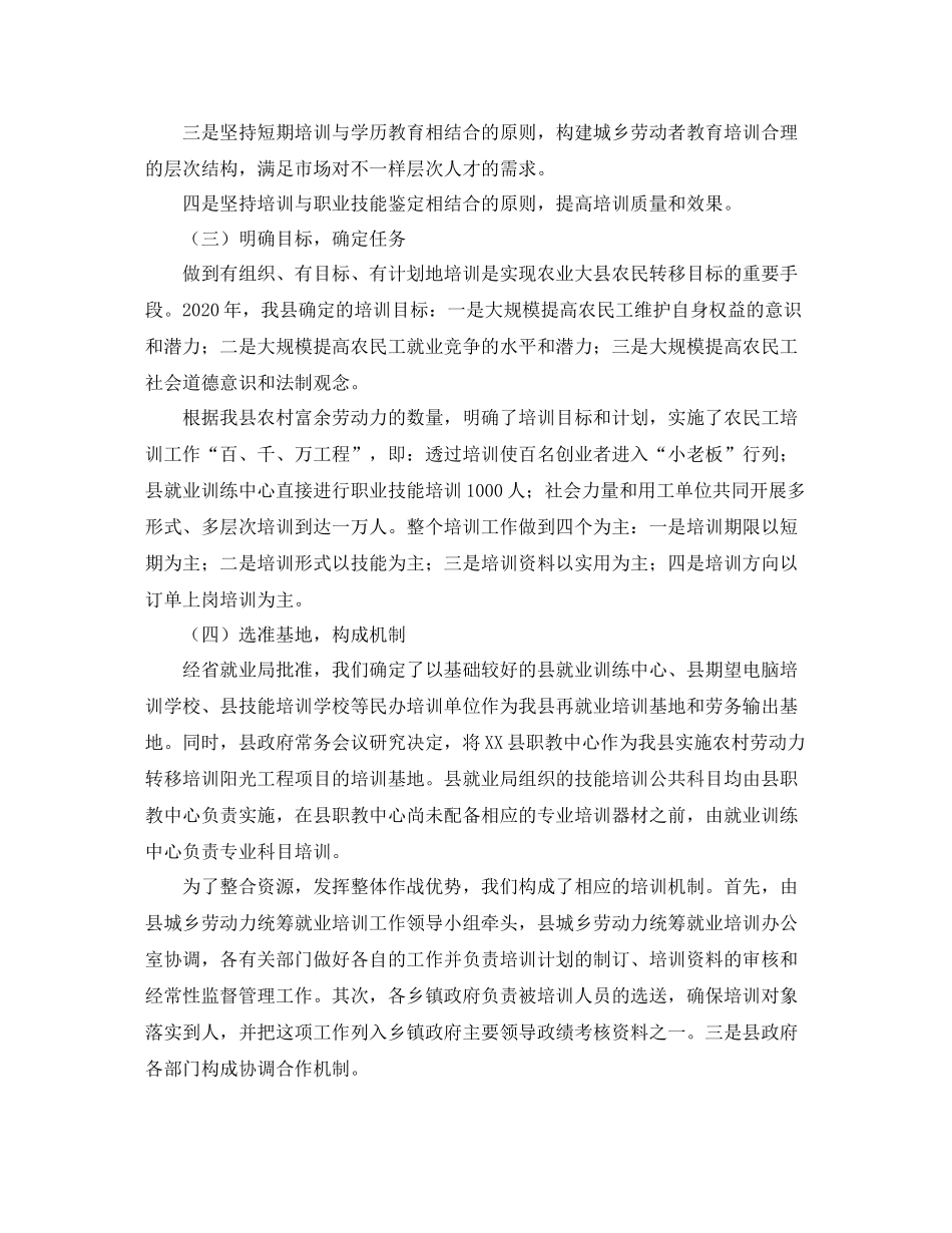 农民工培训学习总结500字模板_第2页