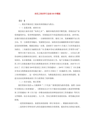 农民工培训学习总结500字模板