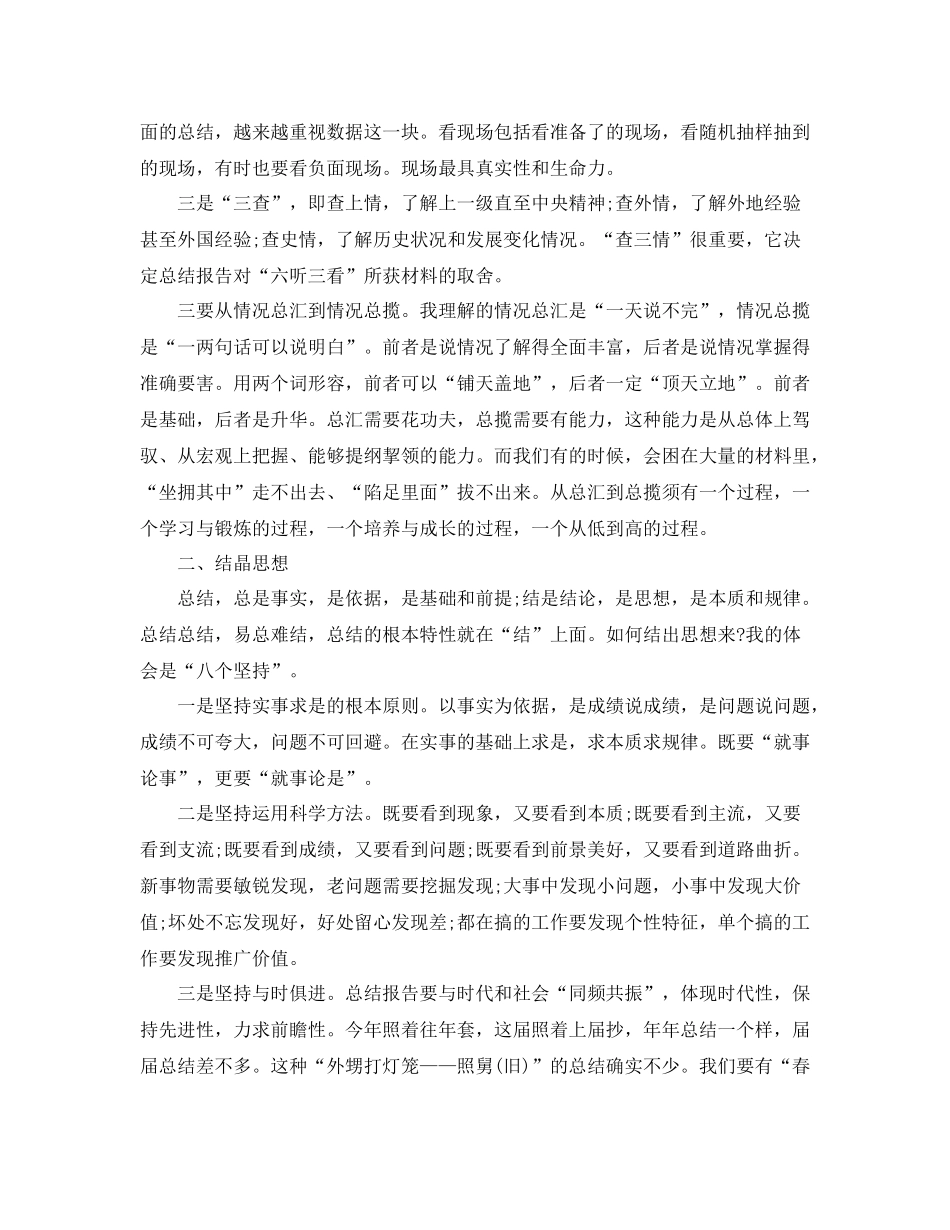 助理工作总结怎么写_第2页