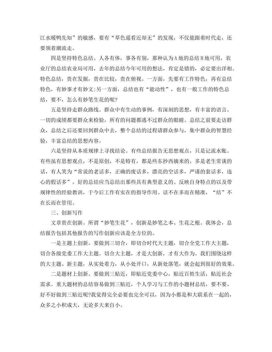 助理工作总结怎么写_第3页