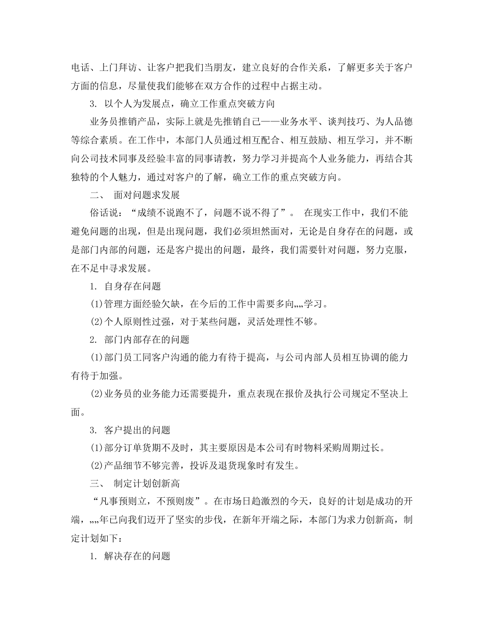 市场部年终总结范文3篇_第2页