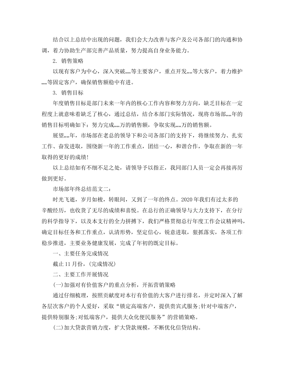 市场部年终总结范文3篇_第3页