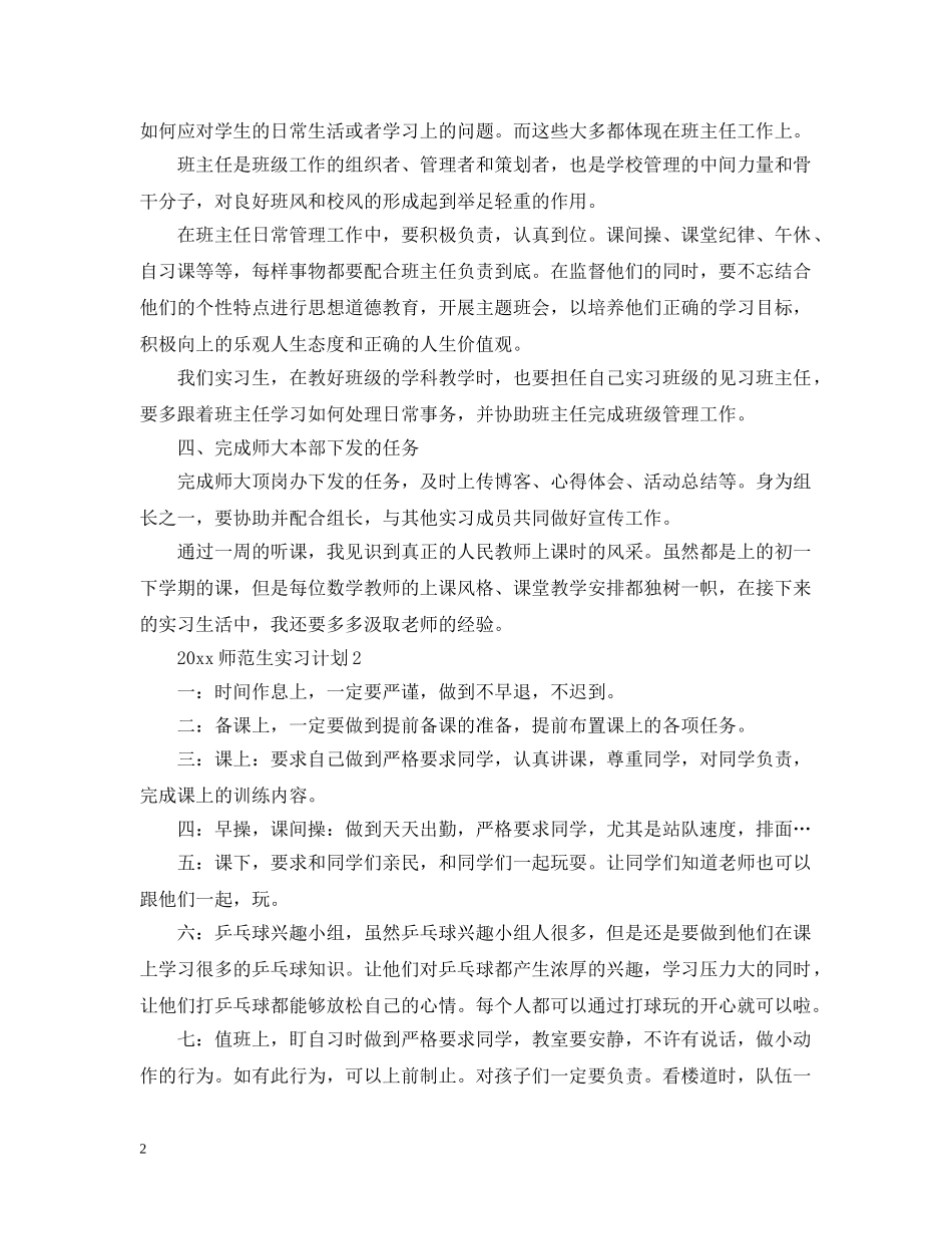 2020师范生实习计划 _第2页
