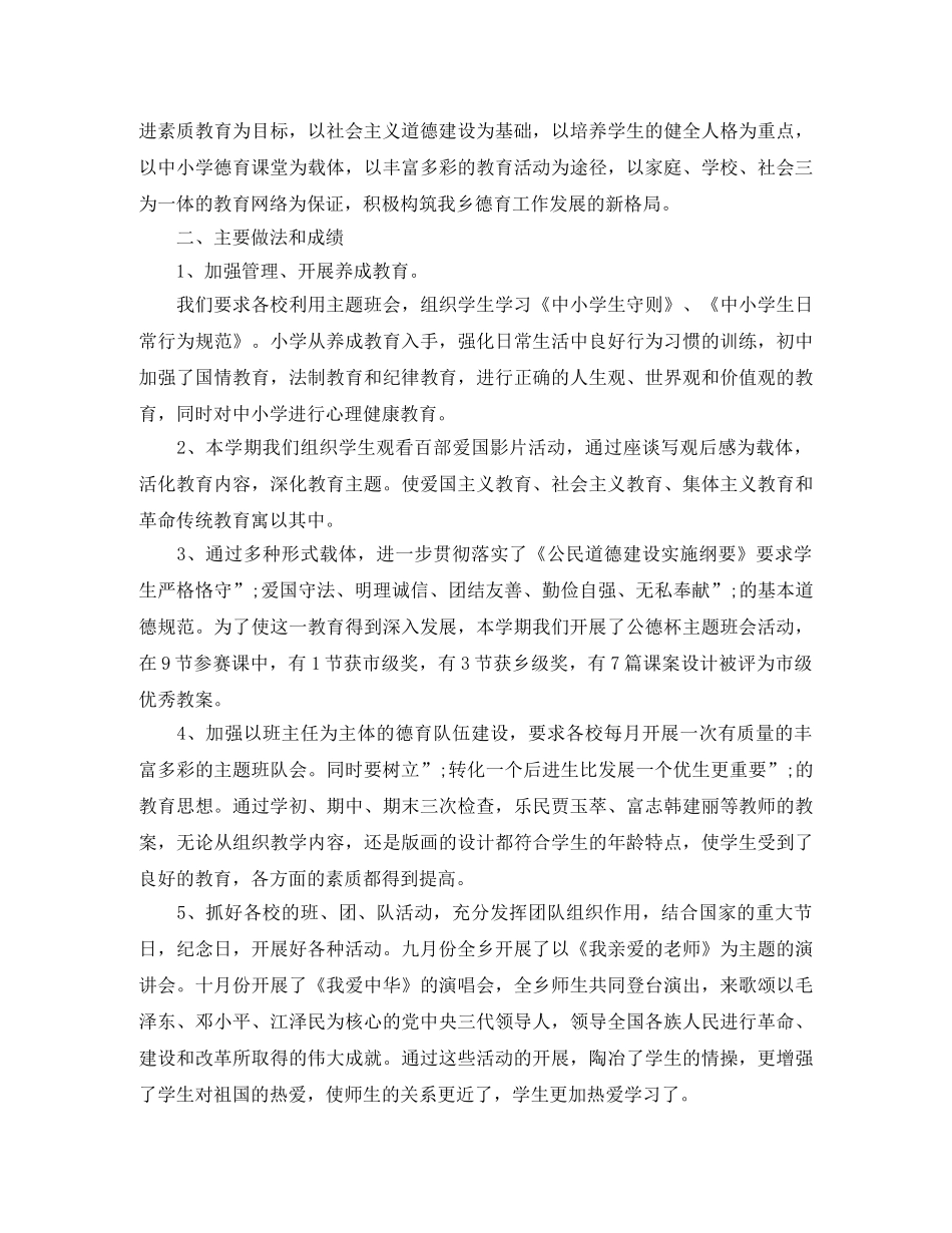 2020师德表现自我评价 _第2页