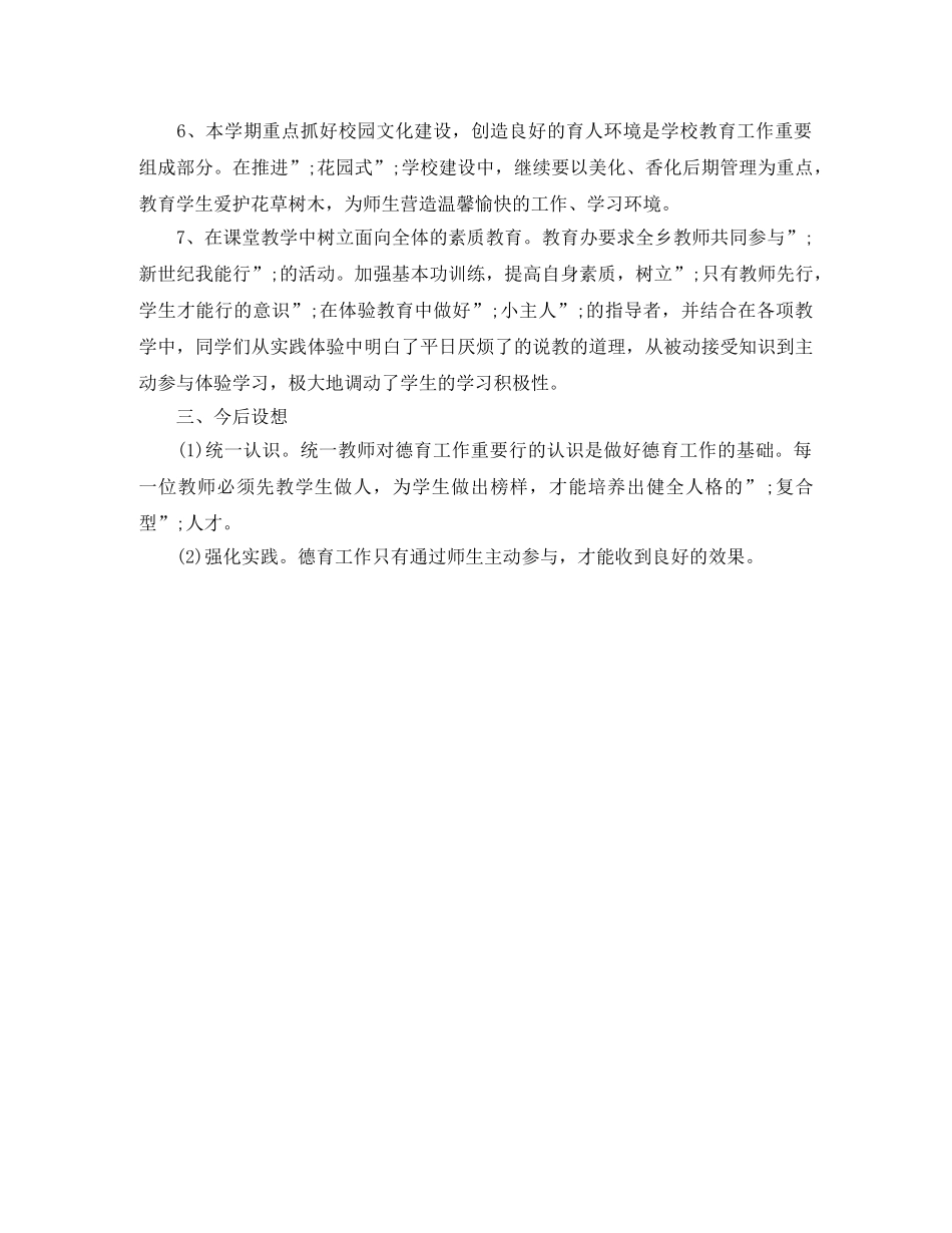 2020师德表现自我评价 _第3页