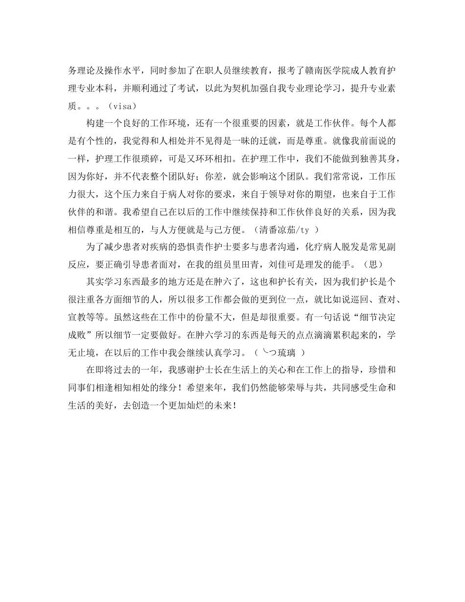 2020年医务工作者年终考核个人工作总结范文感谢有爱_第2页