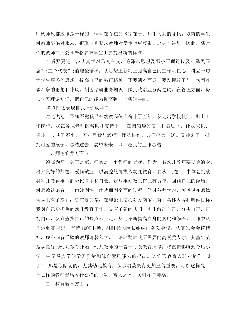 2020师德表现自我评价幼师 _第2页