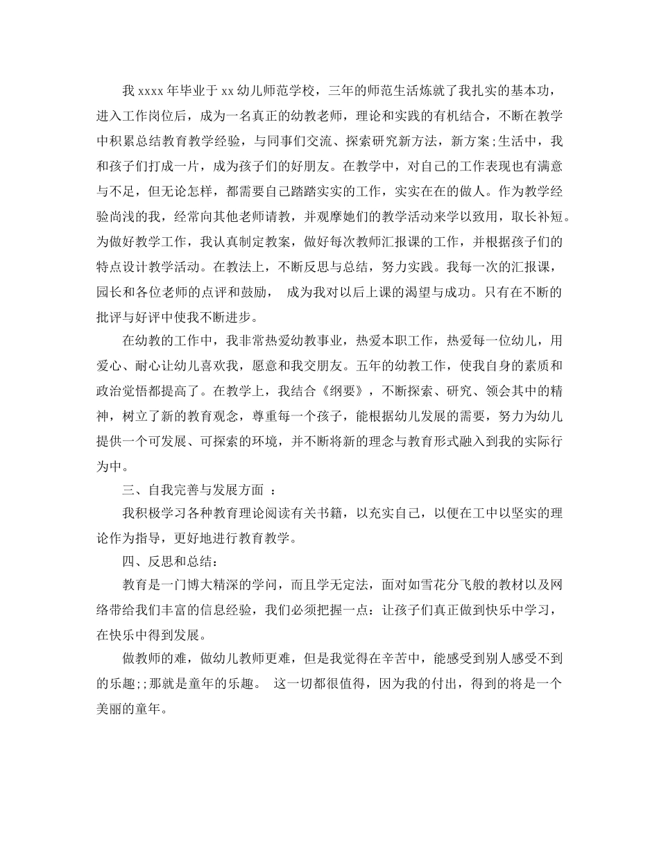 2020师德表现自我评价幼师 _第3页