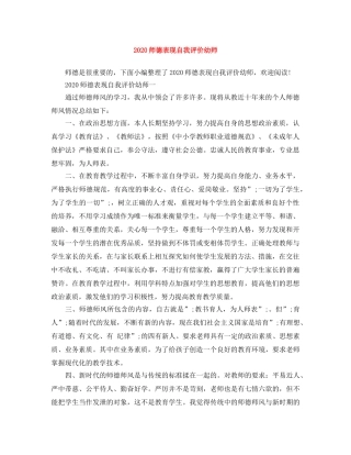 2020师德表现自我评价幼师 