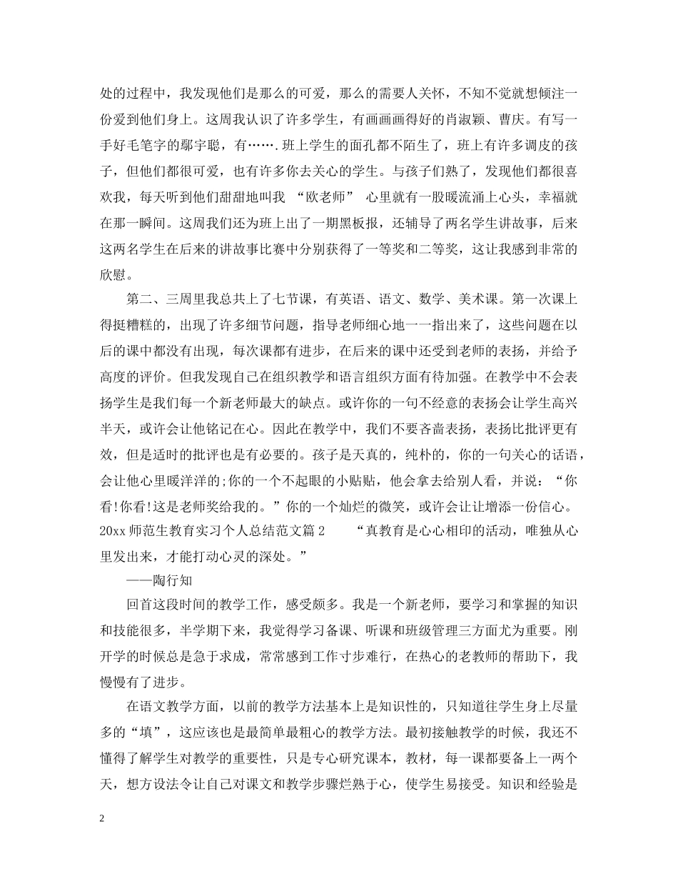 2020师范生教育实习个人总结范文 _第2页