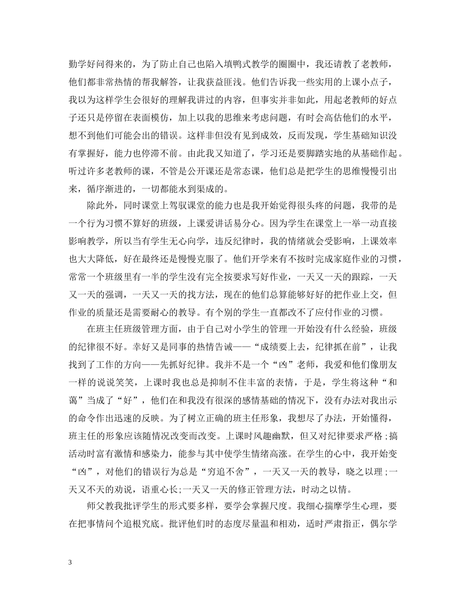 2020师范生教育实习个人总结范文 _第3页