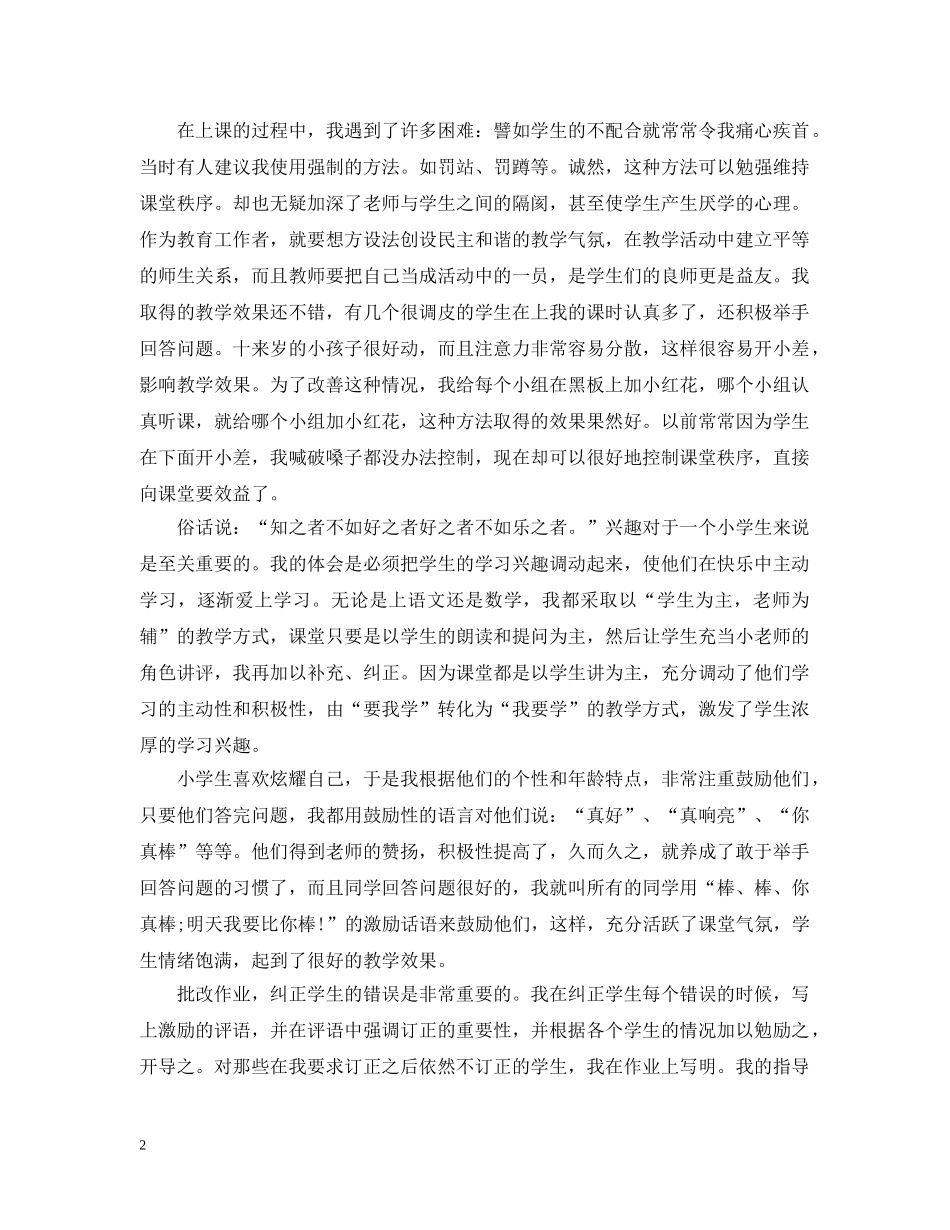 2020师范生实习总结 _第2页