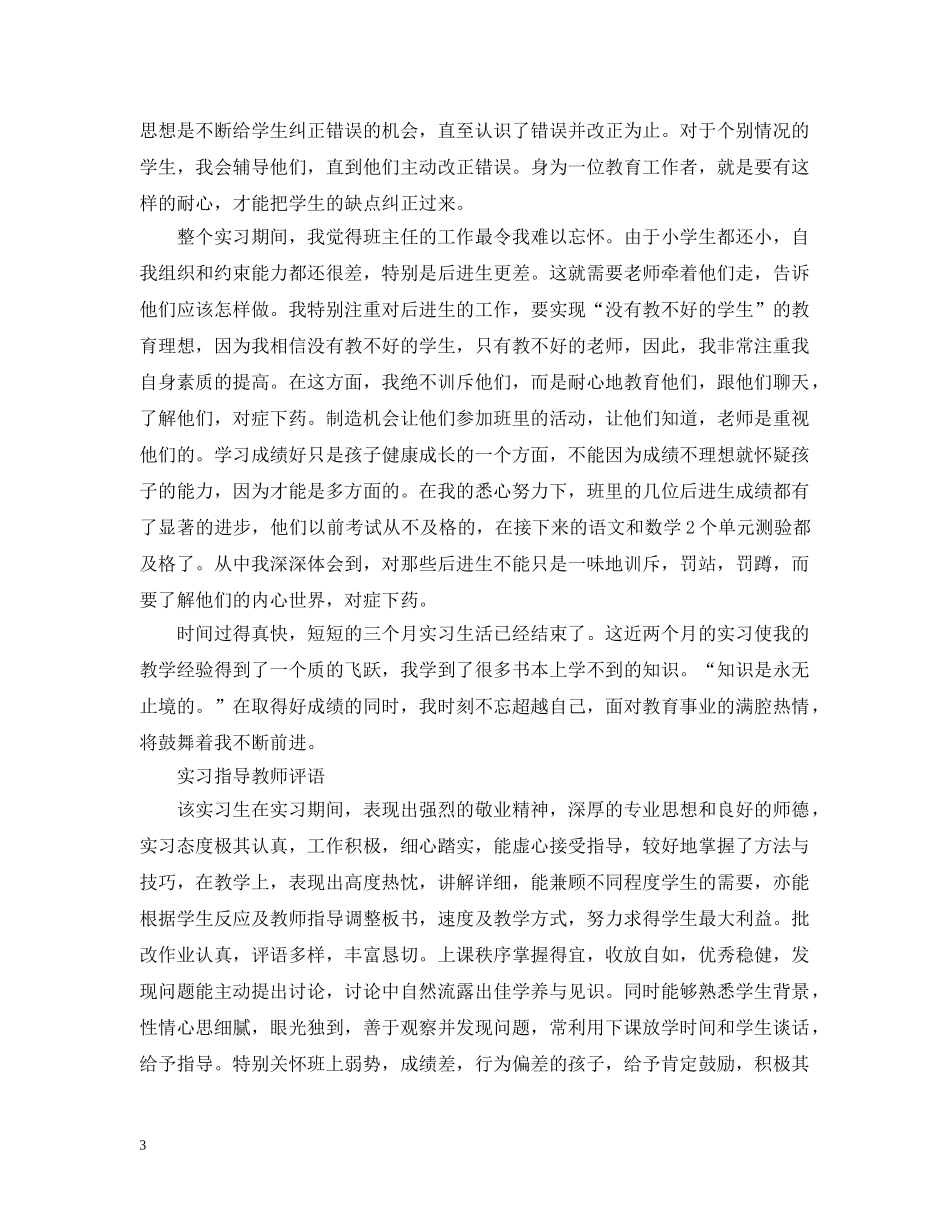 2020师范生实习总结 _第3页