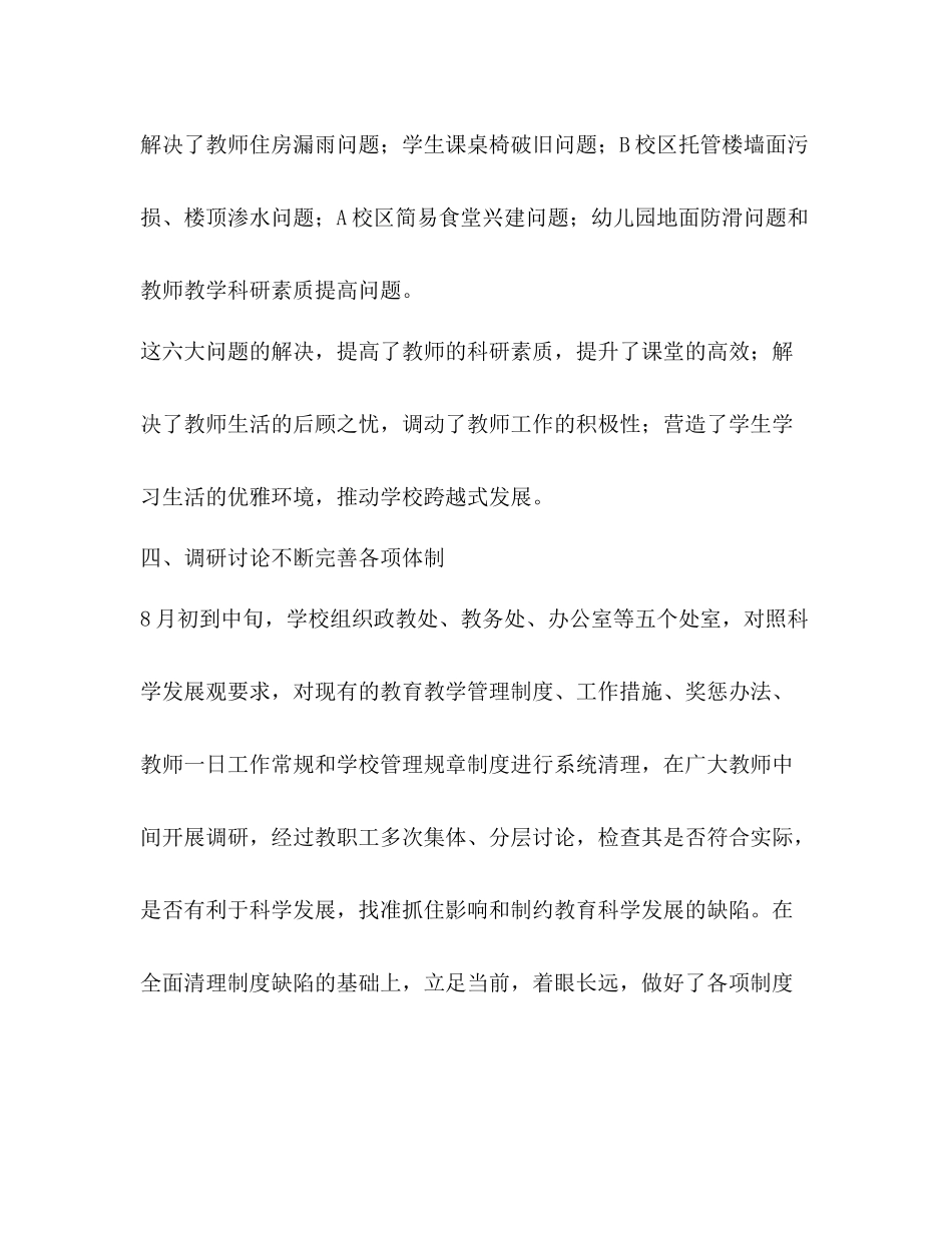 小学学习科学实践发展观整改落实工作总结_第3页