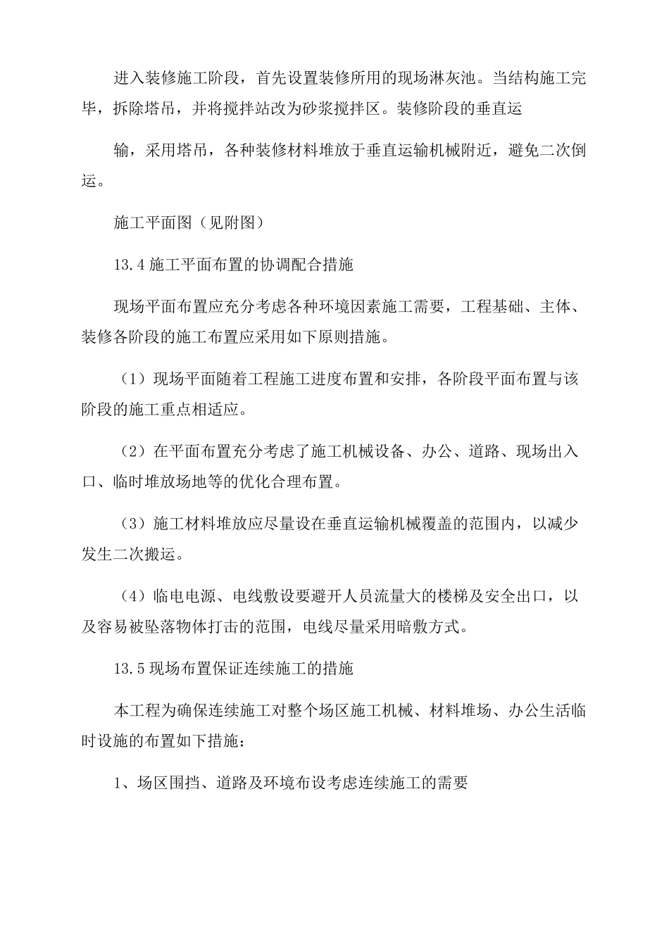 施工总平面图施工各阶段平面布置_第2页