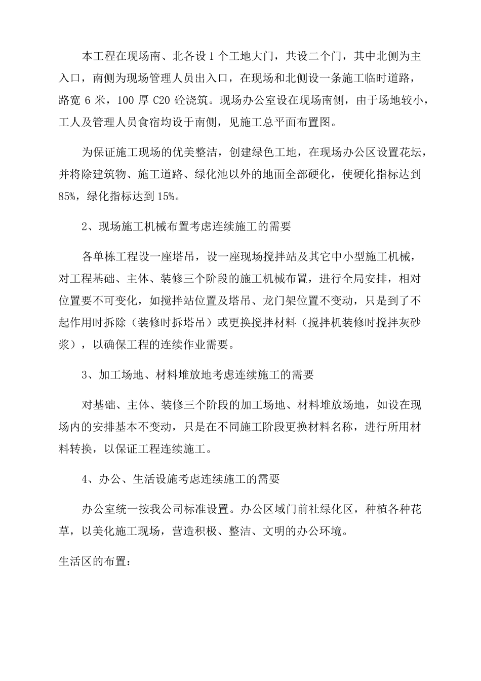 施工总平面图施工各阶段平面布置_第3页