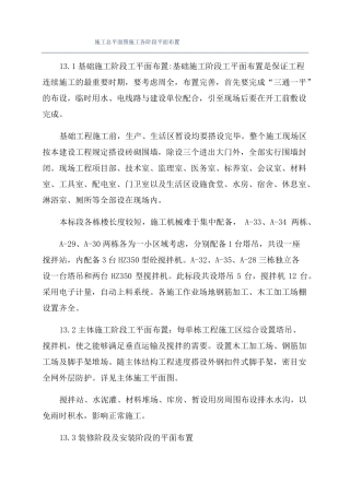 施工总平面图施工各阶段平面布置