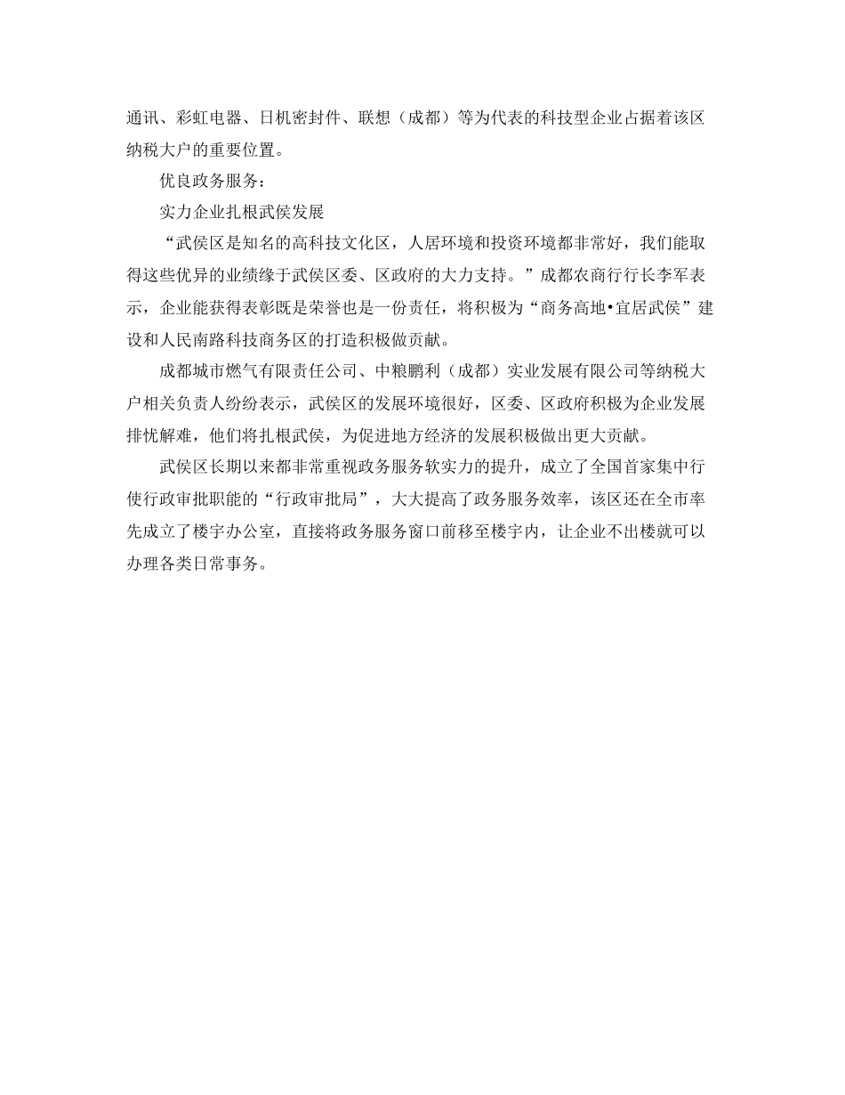 企业纳税大户年终工作总结_第2页