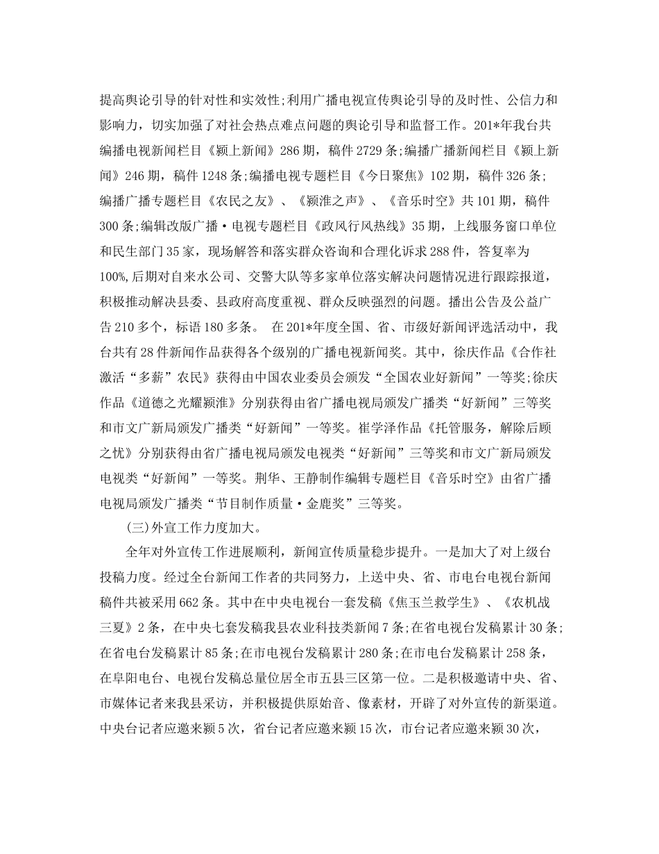 媒体单位年工作总结怎么写_第2页