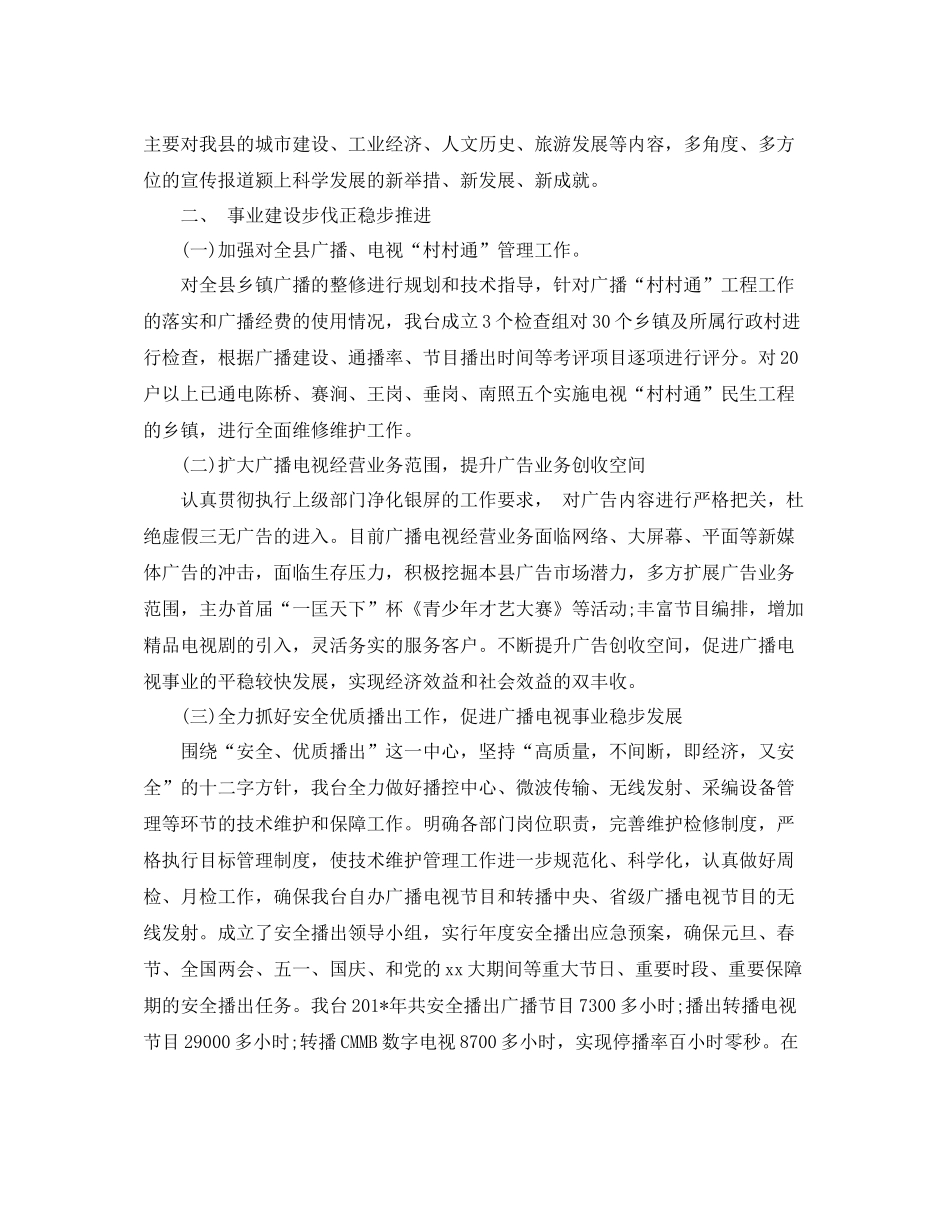 媒体单位年工作总结怎么写_第3页