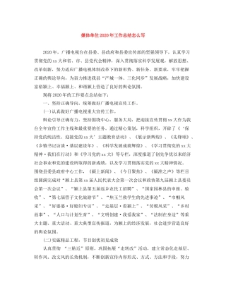 媒体单位年工作总结怎么写